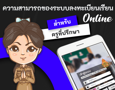ความสามารถของระบบลงทะเบียนเรียน (รายวิชาทั่วไป)
