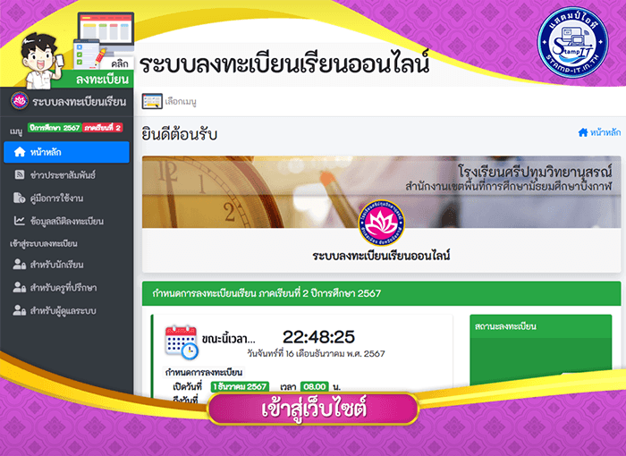 ระบบลงทะเบียนเรียนออนไลน์