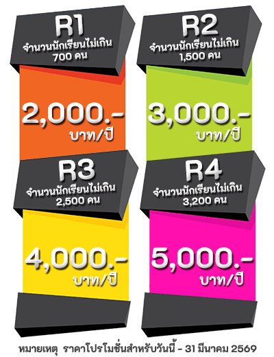 ราคาค่าบริการ ระบบลงทะเบียนเรียนออนไลน์