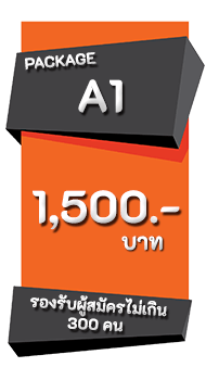ราคาค่าบริการ ระบบรับสมัครนักเรียนออนไลน์ A1