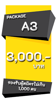ราคาค่าบริการ ระบบรับสมัครนักเรียนออนไลน์ A3