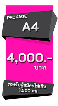 ราคาค่าบริการ ระบบรับสมัครนักเรียนออนไลน์ A4