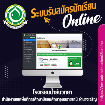 โรงเรียนน้ำยืนวิทยา