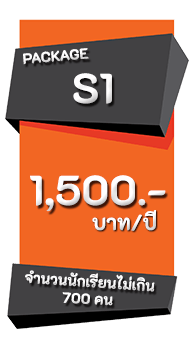 S1 : 1,500 บาท/ปี ระบบกิจกรรมชุมนุมออนไลน์