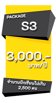 S3 : 3,000 บาท/ปี ระบบกิจกรรมชุมนุมออนไลน์