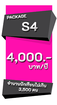 S4 : 4,000 บาท/ปี ระบบกิจกรรมชุมนุมออนไลน์