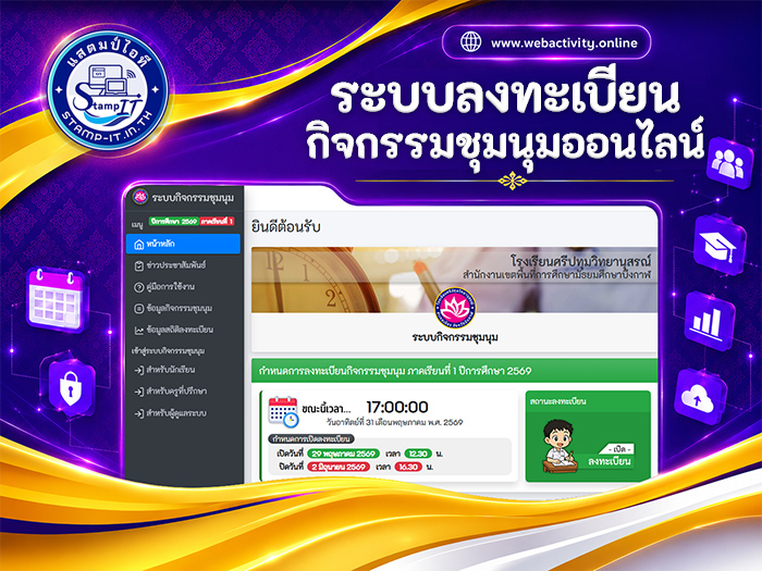ระบบลงทะเบียนกิจกรรมชุมนุมออนไลน์