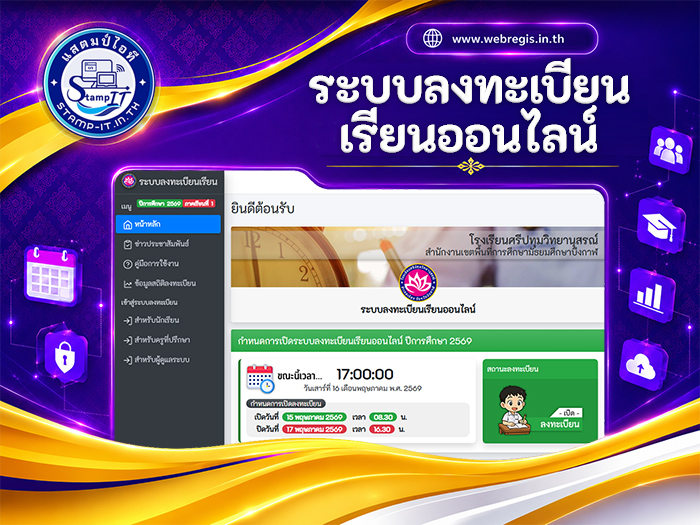 ระบบลงทะเบียนเรียนออนไลน์